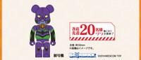 キャンペーン期間中に対象商品を買うとプレゼントされる初号機の「BE@RBRICK」ストラップ。(c)カラー (c)GAINAX・カラー　2014 RUN'A Entertainment.,Inc. All rights reserved.