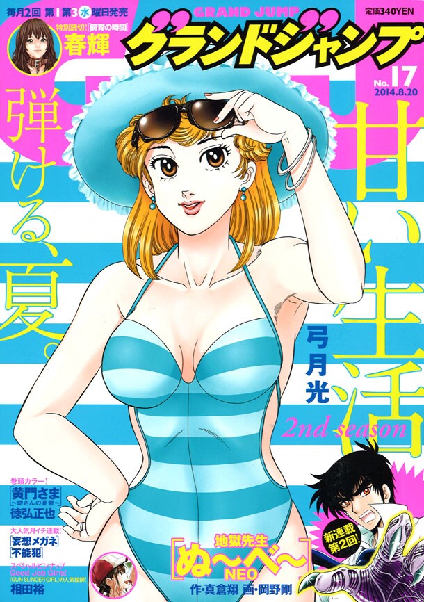 グランドジャンプ17号