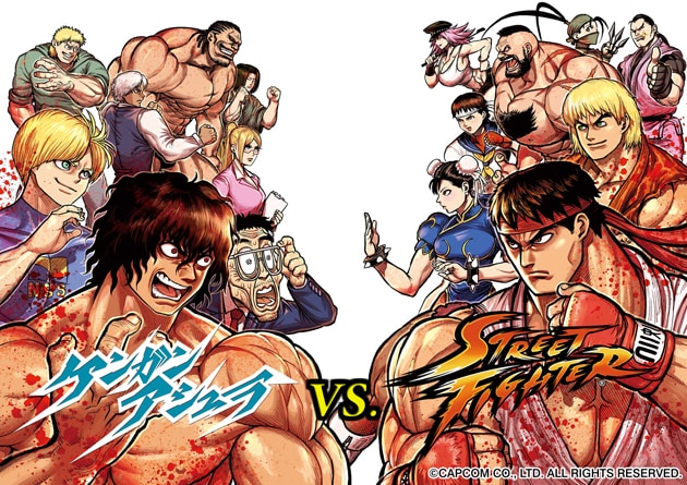「ケンガンアシュラ VS. ストリートファイター」ビジュアル