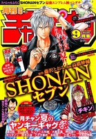 月刊少年チャンピオン9月号