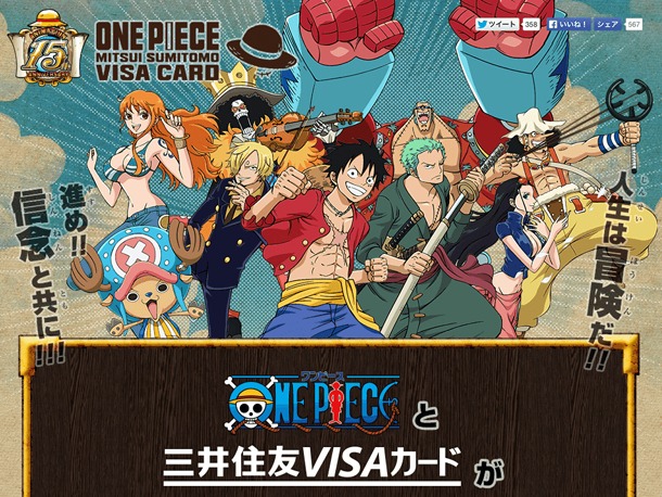 「ONE PIECE VISA CARD」の特設サイトより。(c)Sumitomo Mitsui Card Co., Ltd. (c)尾田栄一郎/集英社・フジテレビ・東映アニメーション