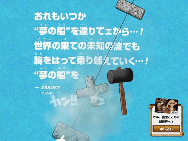 「ONE PIECE VISA CARD」の特設サイトより。(c)Sumitomo Mitsui Card Co., Ltd. (c)尾田栄一郎/集英社・フジテレビ・東映アニメーション