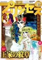 月刊プリンセス9月号