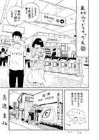 真造圭伍「東村山アドマチック天国」