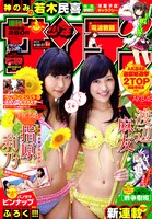 週刊少年サンデー36・37合併号