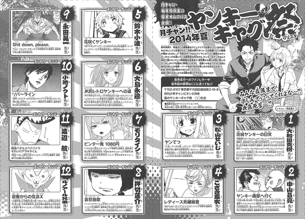 「夏のヤンキーギャグ祭」の内容紹介ページ。