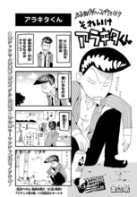 渡辺航による読み切り「弱虫ペダルスペアバイク それいけアラキタくん」より。