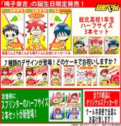 「弱虫ペダル」鳴子章吉のプリントロールケーキ（誕生日限定柄）。