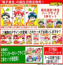 「弱虫ペダル」鳴子章吉のプリントロールケーキ（誕生日限定柄）。