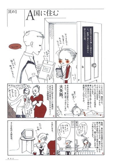 「A国生活」の1ページ。