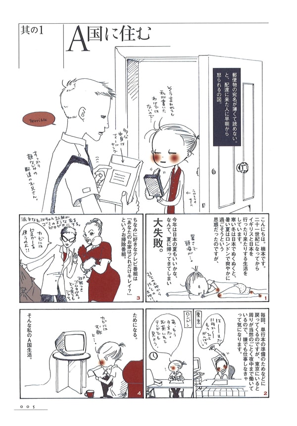 「A国生活」の1ページ。