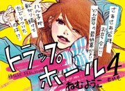 「トラップホール」書店用POP