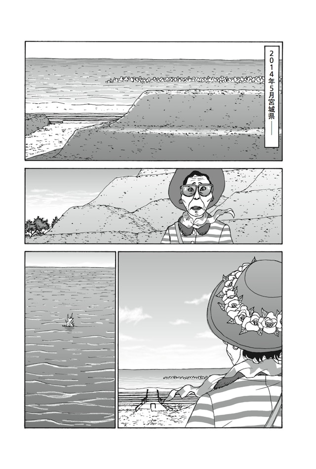 「誰でもないところからの眺め」第1話より。