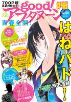 good！アフタヌーン46号