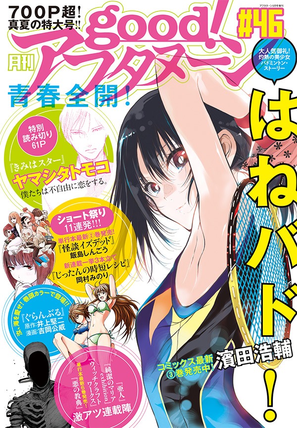 good！アフタヌーン46号