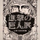 「進撃の巨人展」で立体機動装置を体験
