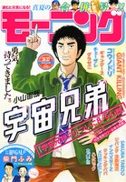 モーニング36・37合併号