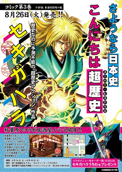 「セキガハラ」×祭り居酒屋おもてなしの、コラボ居酒屋告知画像。
