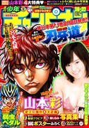 週刊少年チャンピオン36・37合併号