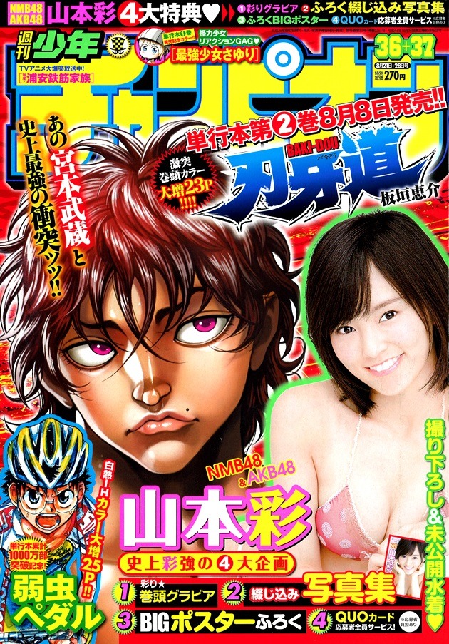 週刊少年チャンピオン36・37合併号