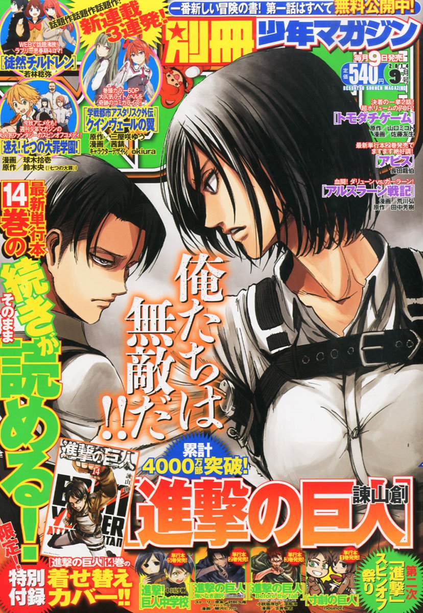 別冊少年マガジン9月号