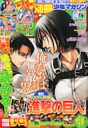 別冊少年マガジン9月号