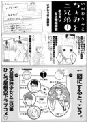 「ちぇみと三兄弟」あらすじと人物相関図。