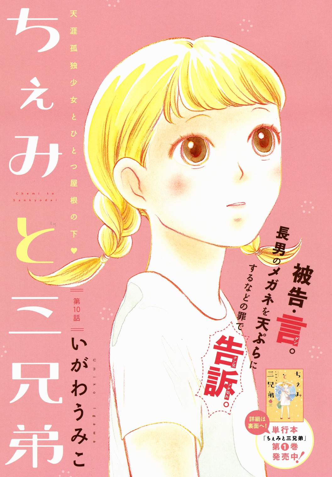 本日発売された、フィール・ヤング9月号のカラー扉。