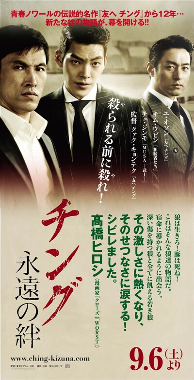 「チング 永遠の絆」劇場バナー (c)2013 LOTTE ENTERTAINMENT All Rights Reserved.