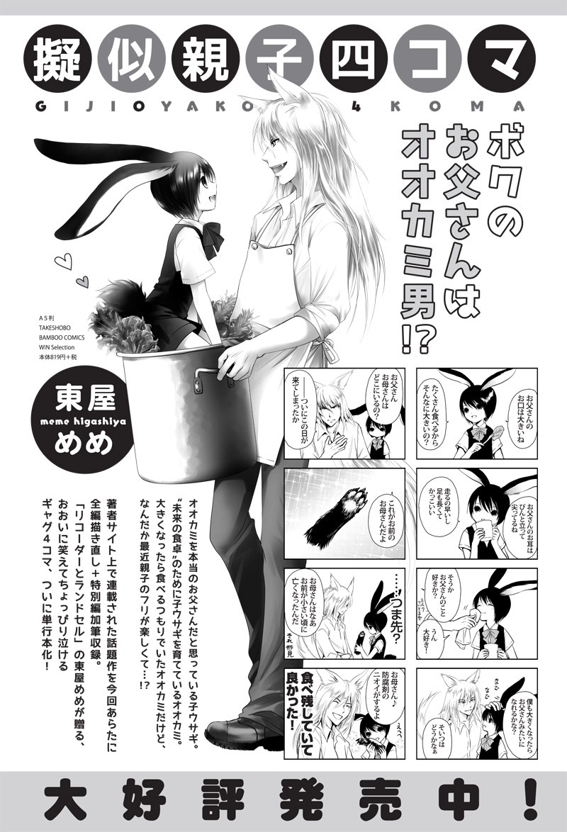 東屋めめ「擬似親子四コマ」の告知ページ。
