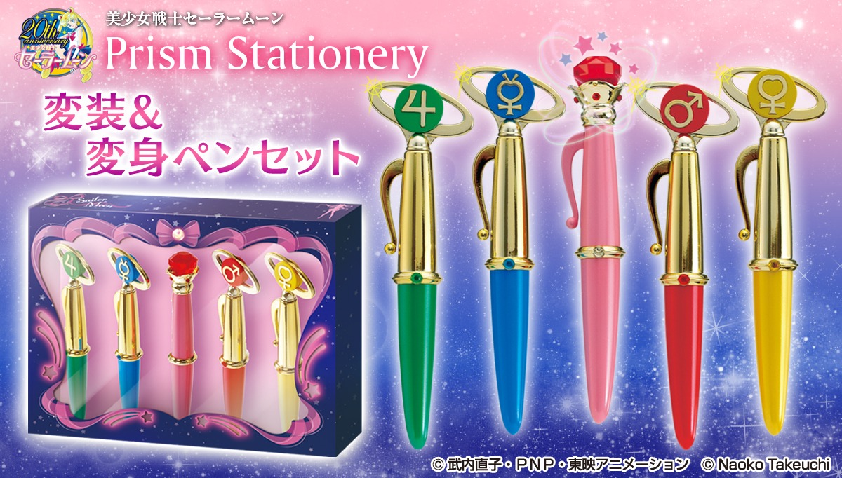 「美少女戦士セーラームーン プリズムステーショナリー 変装＆変身ペンセット」(c)武内直子・PNP・東映アニメーション (c)Naoko Takeuchi