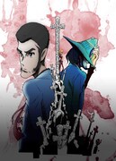 「LUPIN THE IIIRD 次元大介の墓標」のビジュアル。原作：モンキー・パンチ(c)TMS