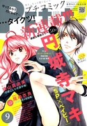 プチコミック9月号