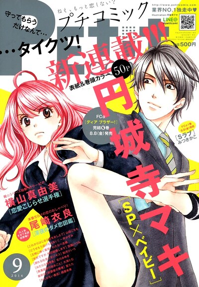 プチコミック9月号