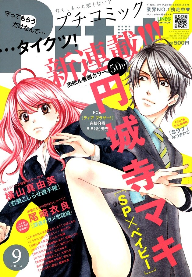 プチコミック9月号