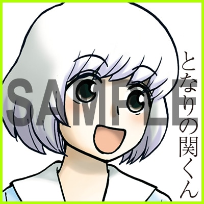 配布中の「となりの関くん」アイコン。(C)森繁拓真