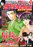 週刊漫画TIMES8月22日・29日合併号