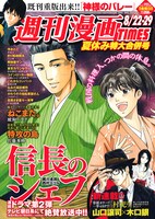 週刊漫画TIMES8月22日・29日合併号