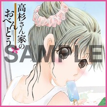 配布中の「高杉さん家のおべんとう」アイコン。(C)柳原望