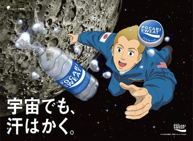 宇宙兄弟 日々人がポカリの広告塔に コミックナタリー