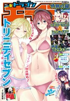 月刊ドラゴンエイジ9月号