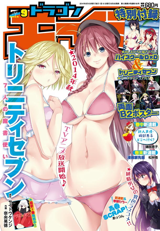 月刊ドラゴンエイジ9月号