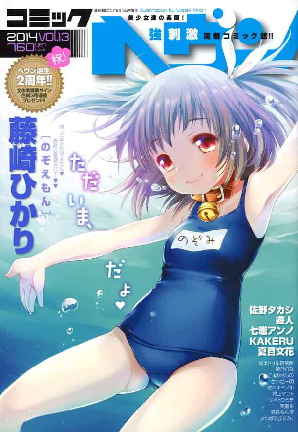 コミックヘヴン2周年！八神健らの色紙贈呈