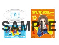 「未確認で進行形」『真白たんカレー～甘口がいいんでしょセット～』