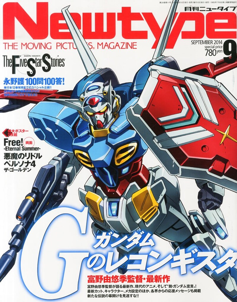 月刊ニュータイプ9月号