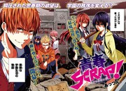 あっつん「青春SCRAP！」第1話の扉ページ。