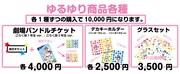 「ゆるゆり」の商品説明