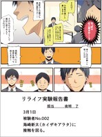 「ReLIFE」より。