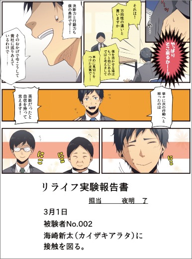 「ReLIFE」より。