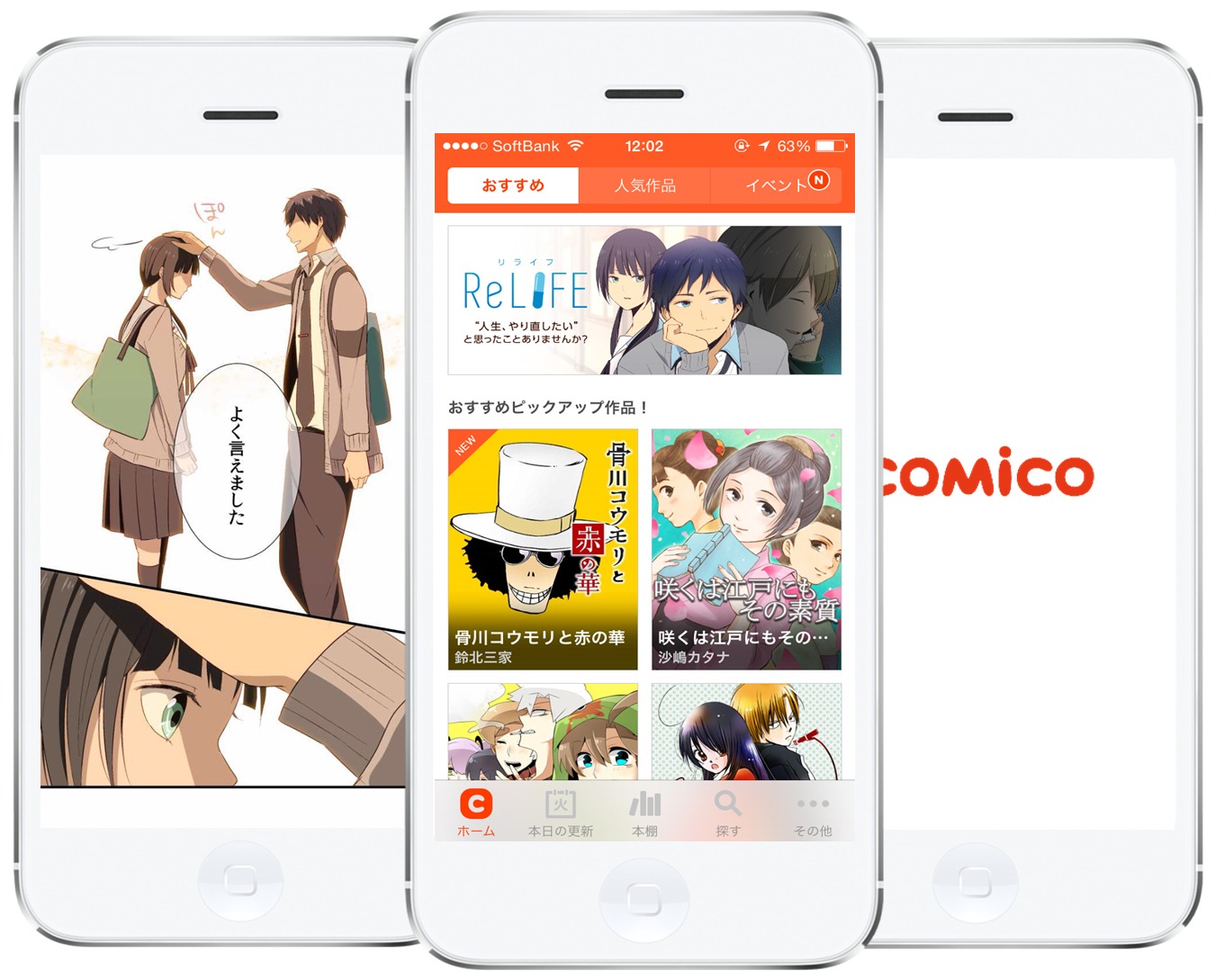 「comico」のイメージ画像